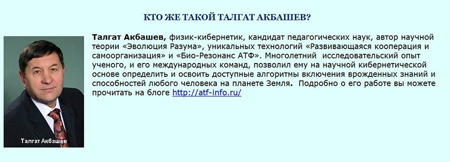 Открой свои сверхспособности - Талгат Акбашев слив курса