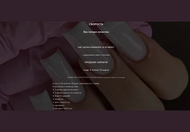 Анна Дерусова sovanna.nails Скорость без потери качества. Тариф Гель + Полигель + Педикюр 2024 слив