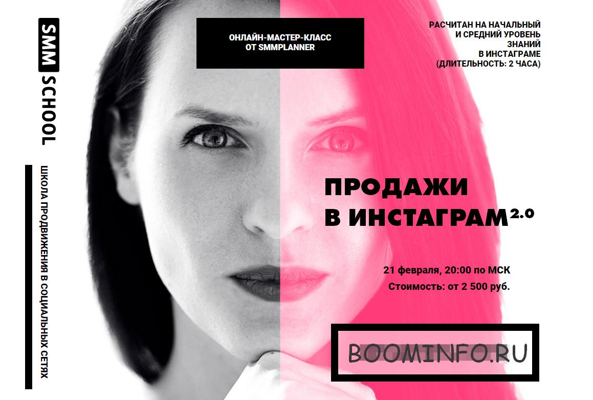 SMMPLANNER Продажи в Инстаграме 2.0 2018 | Елена Пискарева слив курса