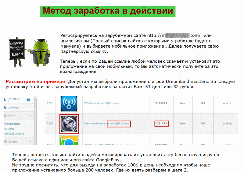 Заработок в западном интернете Буржунете на Андроид-установках от 100$ в день! слив курса