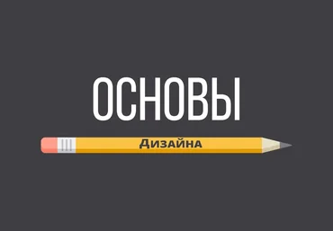 Софья Цыткина История дизайна для тех, кто учит Photoshop 2020 слив