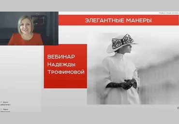 Надежда Трофимова Манеры элегантной женщины 2020 слив