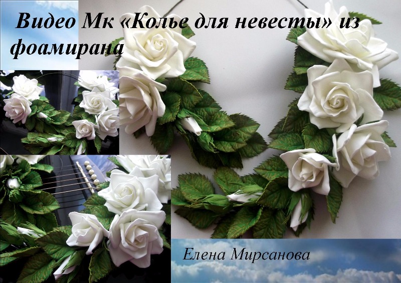 Колье для невесты - Мирсанова 2016 слив курса