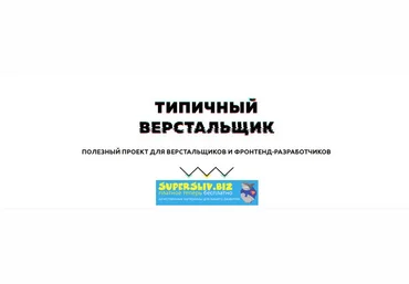 Типичный верстальщик Марафон Flexbox CSS 2019 слив