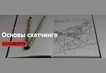 Алексей Жалибо Основы скетчинга 2019 слив