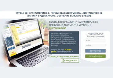 Анастасия Крысанова Работа в программе 1С: Бухгалтерия 8.3. Первичные документы. Уровень 1 2020 слив