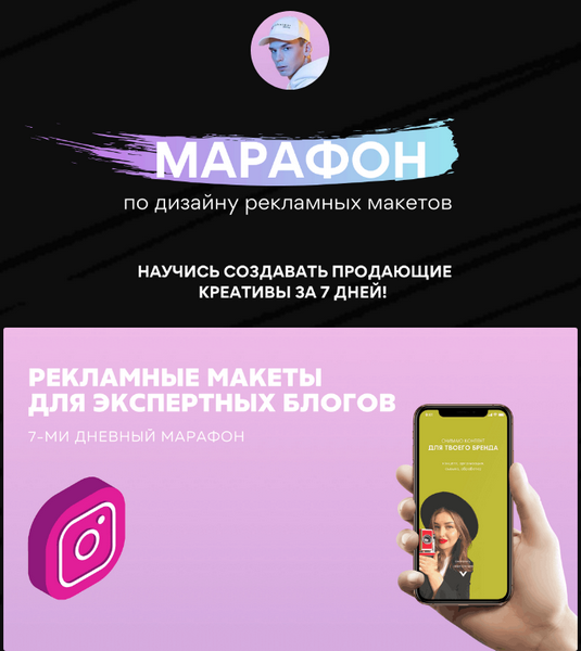 Александр Унгуренко Рекламные макеты для экспертных блогов 2020 слив курса