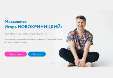 Игорь Новокриницкий Уход за ребенком 2020 слив
