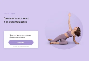 Виктория Боровская FitSpoКлуб Силовая на все тело с элементами йоги 2023 скачать слив