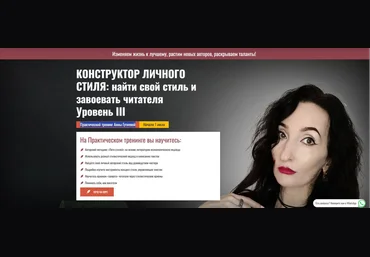 Анна Гутиева Конструктор личного стиля: найти свой стиль и завоевать читателя. Уровень III 2025 слив