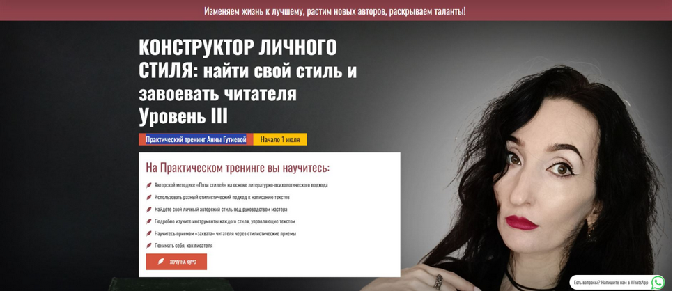 Анна Гутиева Конструктор личного стиля: найти свой стиль и завоевать читателя. Уровень III 2025 слив курса