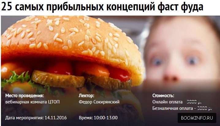 25 самых прибыльных концепций фаст фуда Запись   Транскрибация - Федор Сокирянский слив курса