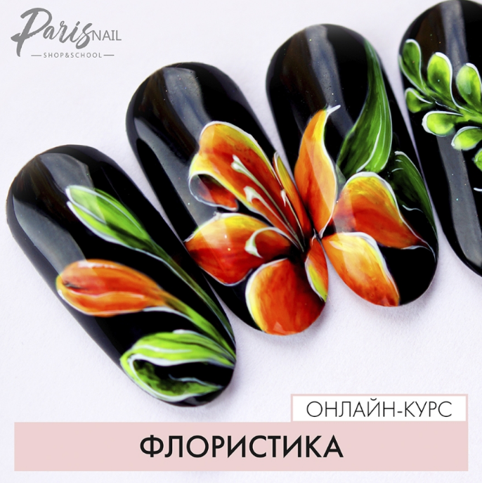 Юлия Кузнецова Флористика слив курса