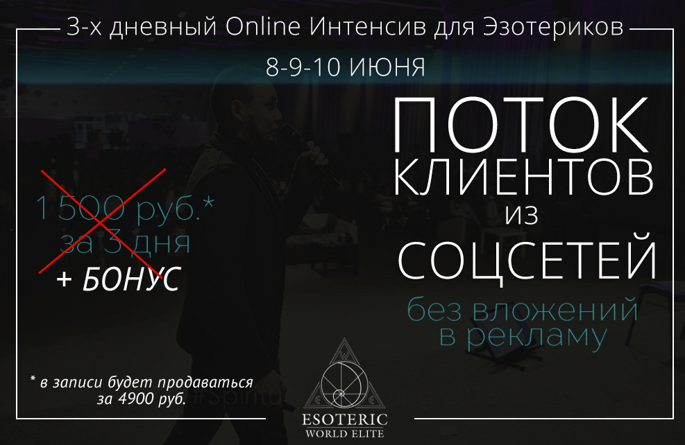 - Большой поток клиентов из социальных сетей без вложений в рекламу слив курса