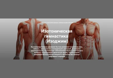 Константин Мухин Кадуцей Изотоническая гимнастика. Подтянутый живот, талия и ягодицы 2023 слив