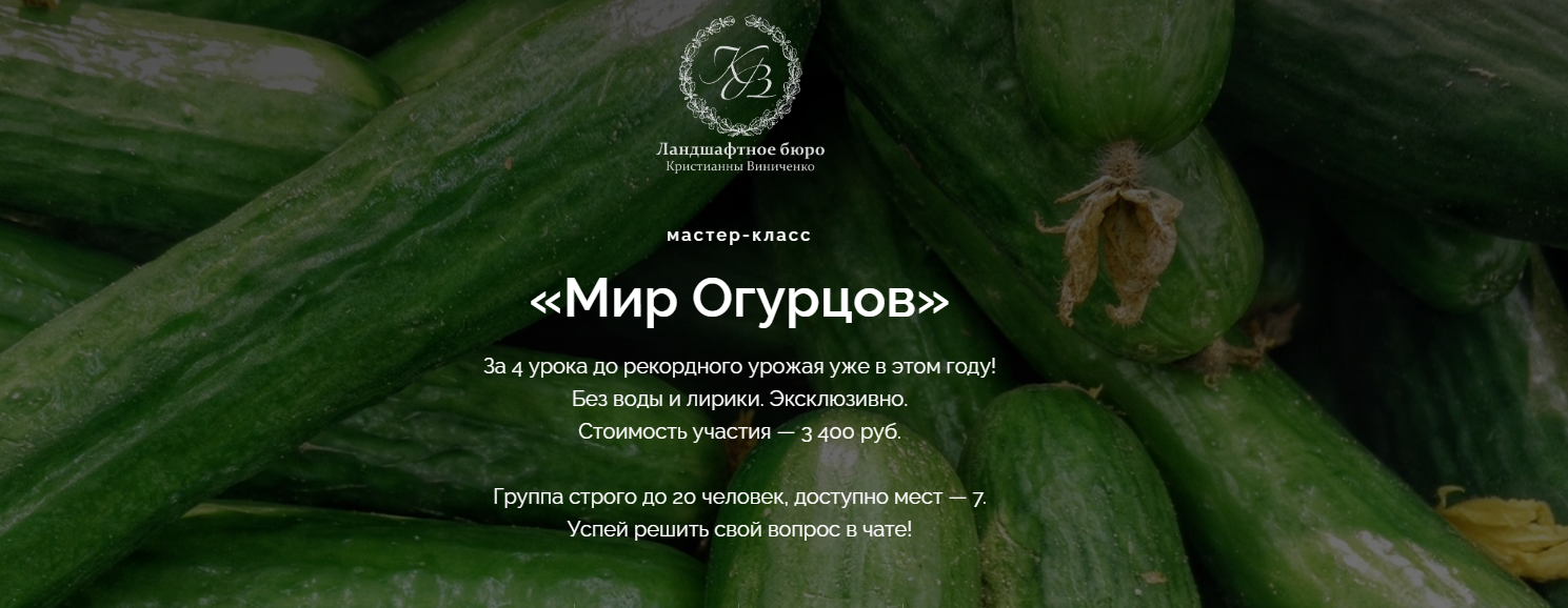 Кристианна Виниченко Мир огурцов 2021 слив курса