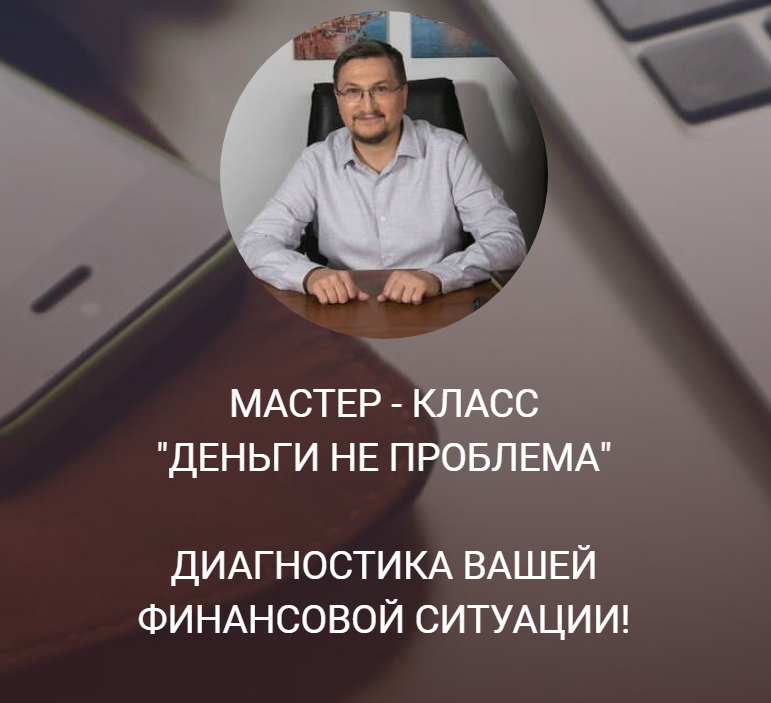 Access Сергей Калабин Мастер класс «Деньги не проблема» 2021 слив курса
