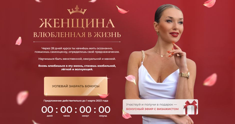 Ladies School Инна дэ Алмэида - Женщина влюбленная в жизнь 2022 слив курса