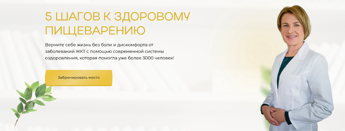 Ольга Помойнецкая 5 шагов к здоровому пищеварению 2023 слив курса