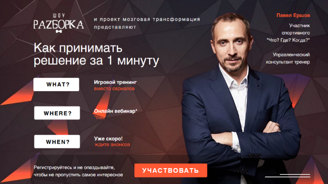 Павел Ершов Мозговая трансформация. Как принимать решение за 1 минуту 2023 слив курса