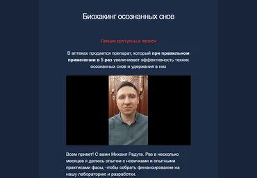 Михаил Радуга, Андрей Шашков, Виктор Панкратов Биохакинг фазы 2023 слив