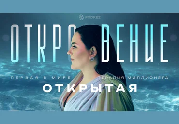 Ирина Подрез Откровение 2023 слив