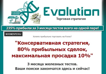 Торговая система Evolution слив