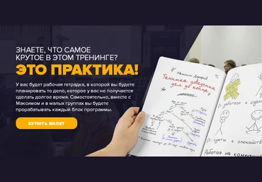 Техника Доведения Дел до Ума слив
