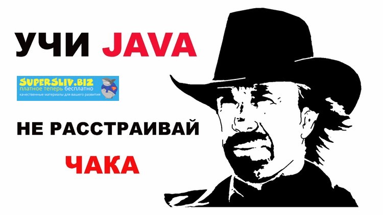 Udemy Java Джава для начинающих: с нуля до сертификата Oracle 2019 слив курса