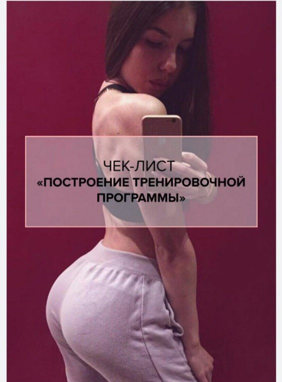 rodifit Чек-лист «Построение тренировочной программы» 2020 слив курса