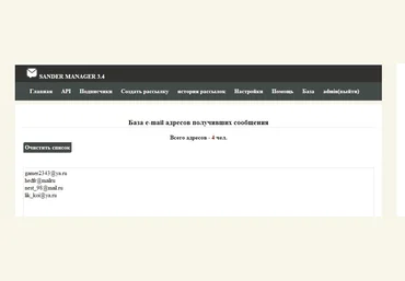 Sander manager мощный скрипт для рассылок спама по e-mail слив