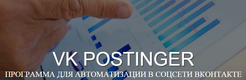 VK Postinger v4.0 слив курса