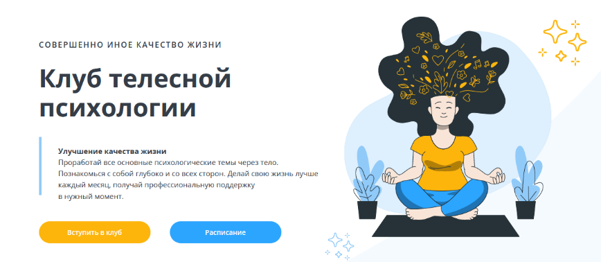 Оксана Ефимова Клуб телесной психологии. Апрель 2022 слив курса