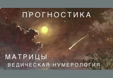 Ксения Ликич, Тася Смирнова Матрицы. Урок «Прогностика» 2022 слив