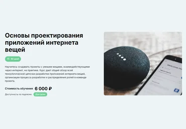 еНано Алексей Корнилов ― Основы проектирования приложений интернета вещей 2024 слив