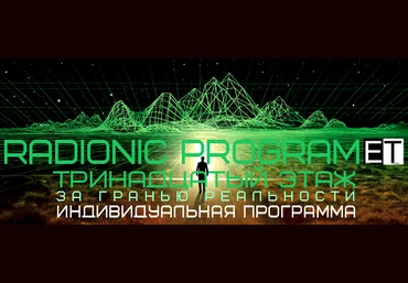 Radionic Program Тестостерон 2.0 |Обновление - 2 в 1 слив