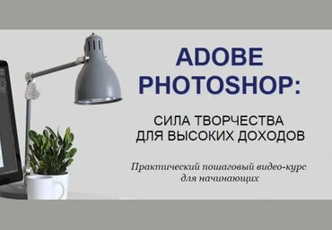 Adobe Photoshop: сила творчества для высоких доходов слив