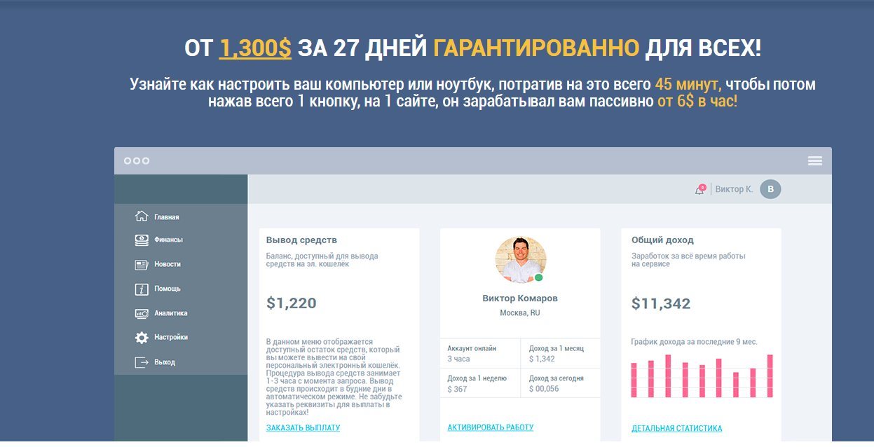 От 1,300$ за 27 дней гарантированно для всех! слив курса