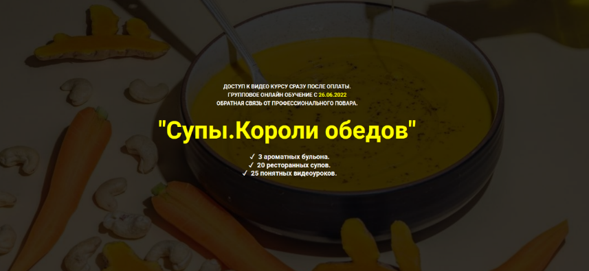 Денис Козловский Супы.Короли обедов 2022 слив курса