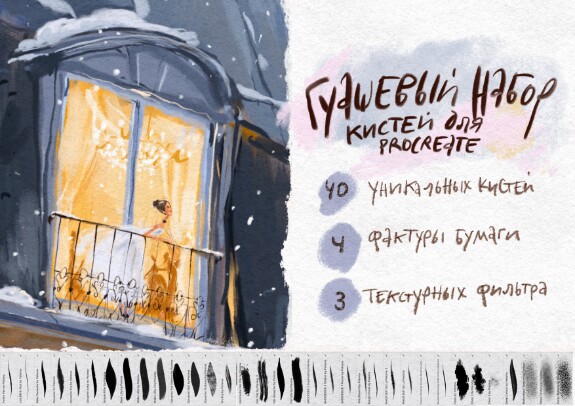 Аксинья La Paloma Набор кистей Paloma Gouache Set для Procreate 2022 слив курса