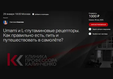 Клиника Калинченко Umami и L-глутаминовые рецепторы. Как правильно есть, пить и путешествовать в с слив