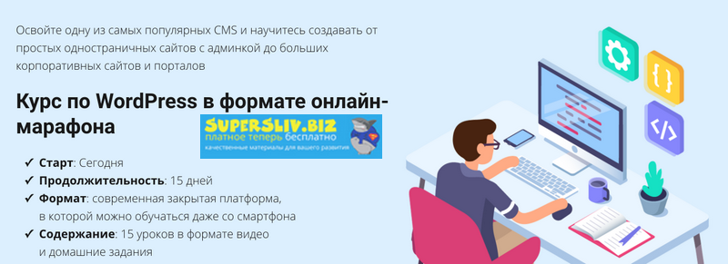 Артём Исламов Курс по WordPress в формате онлайн-марафона 2019 слив курса
