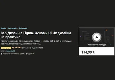 Udemy Evgen Marfel - Веб Дизайн в Figma. Основы Ui Ux дизайна на практике 2020 слив