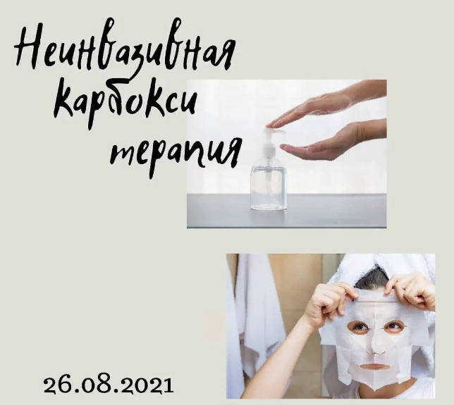Ирина Безикова МК по изготовлению средств для карбокситерапии 2022 слив курса