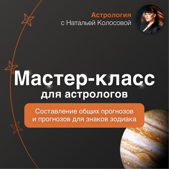 Наталья Колосова Составление общих прогнозов 2023 слив курса