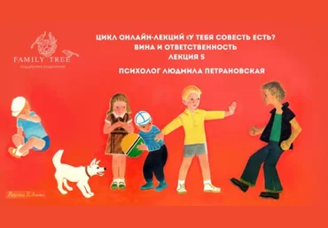 Вина и ответственность - Петрановская 2018 слив