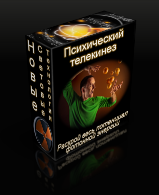 Психический телекинез Магазин Тайных Знаний слив курса