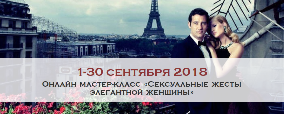 Ladies-school Сексуальные жесты элегантной женщины 2018 слив курса