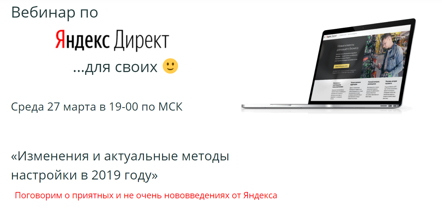 Алексей Коновалов Яндекс.Директ. Изменения и актуальные методы настройки в 2019 году 2019 слив курса