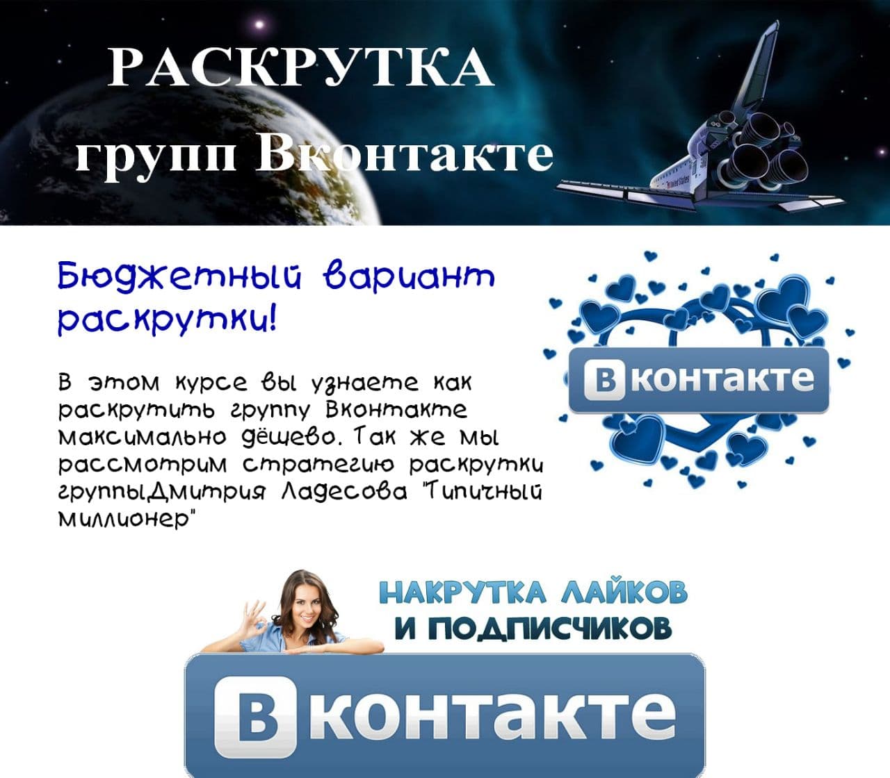 Владимир Фогман Раскрутка групп вк. Супер бюджетный вариант слив курса
